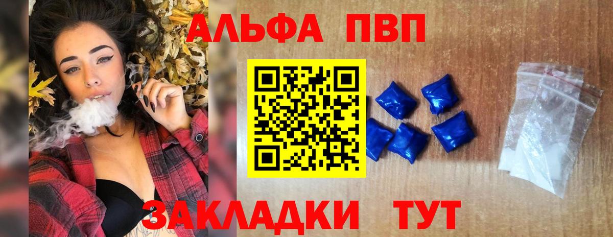A-PVP СК  A-PVP  APVP СК КРИС  Коряжма  APVP кристаллы  Вход с VPN 