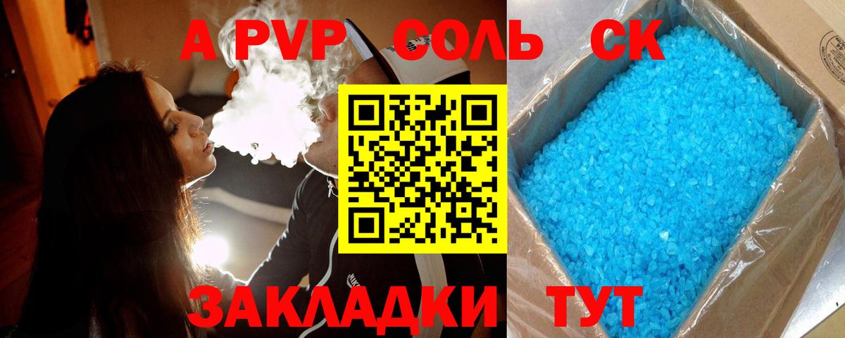A-PVP Соль Коряжма
