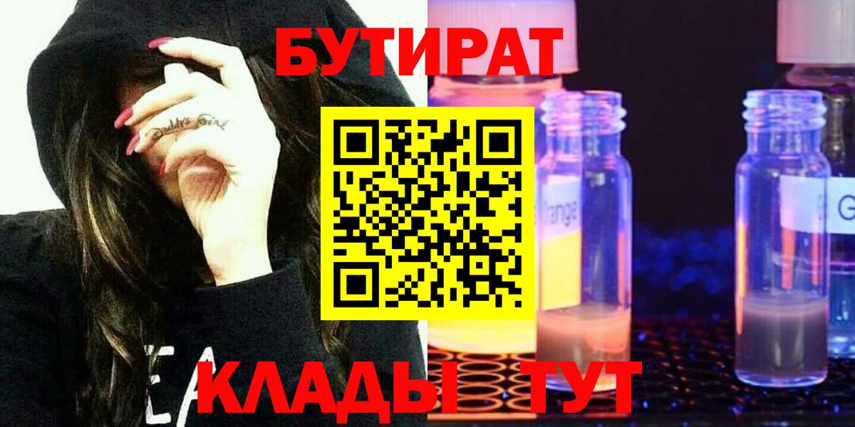 БУТИРАТ GHB Коряжма