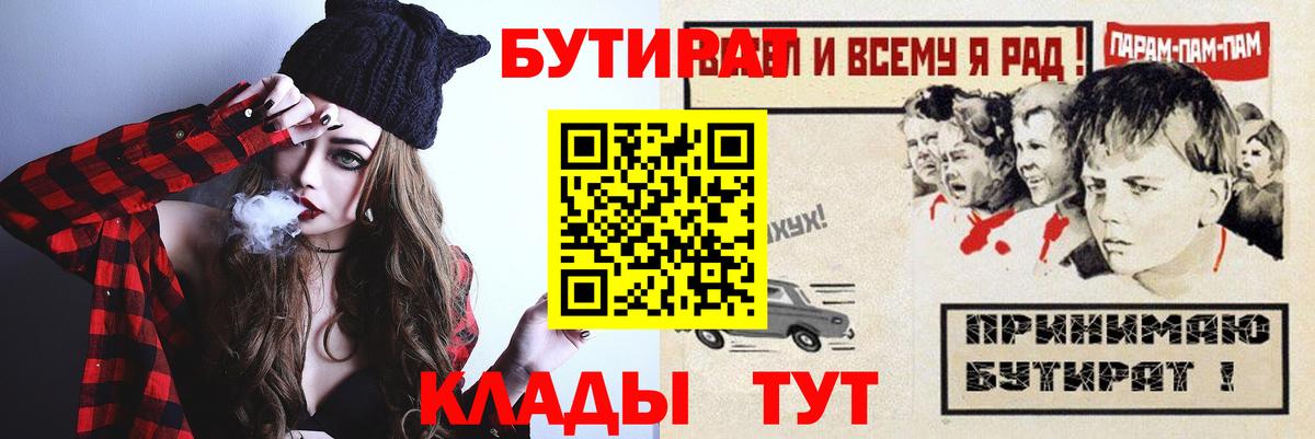 Бутират  БУТИРАТ Butirat  Вход с VPN  Коряжма 