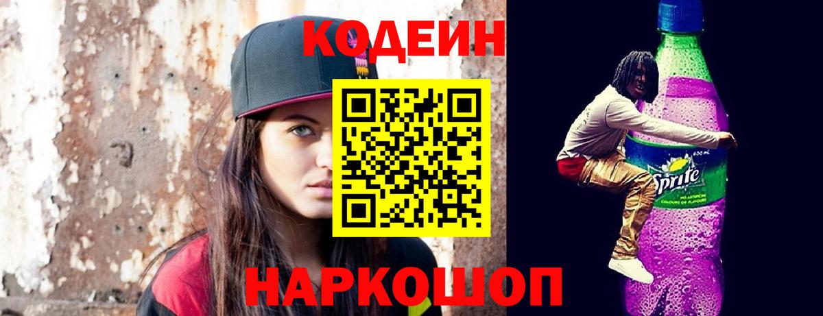 Codein Purple Drank Коряжма