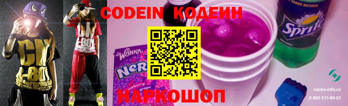 Кодеиновый сироп Lean напиток Lean (лин)  Вход с VPN  Коряжма 