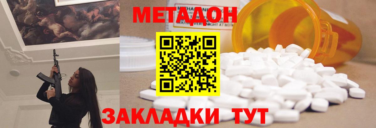 МЕТАДОН methadone  Вход с VPN  Метадон кристалл  Коряжма 